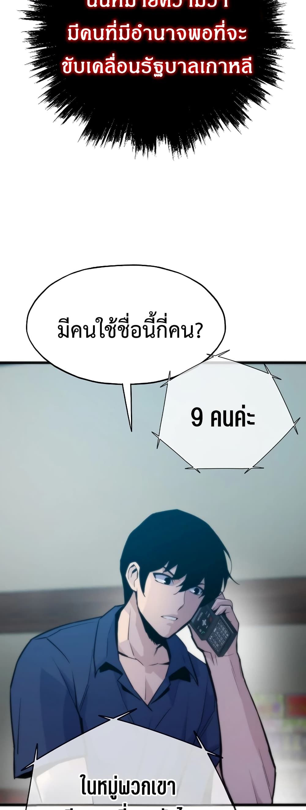 Past Life Returner ตอนที่ 52 33
