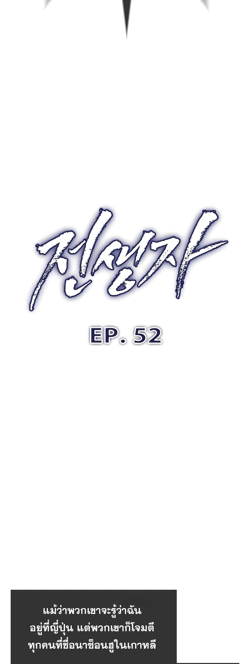 Past Life Returner ตอนที่ 52 31
