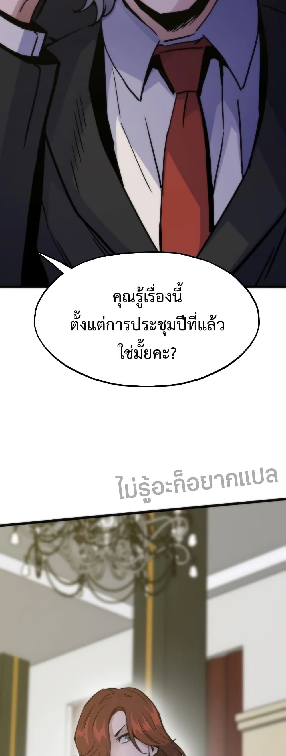 Past Life Returner ตอนที่ 52 48