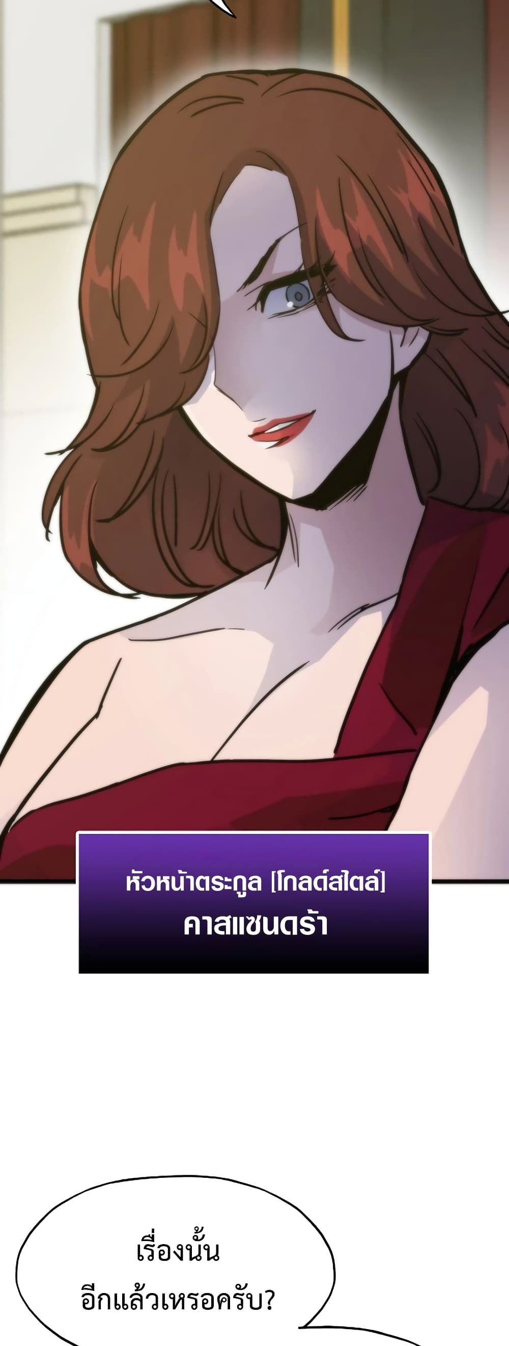 Past Life Returner ตอนที่ 52 50