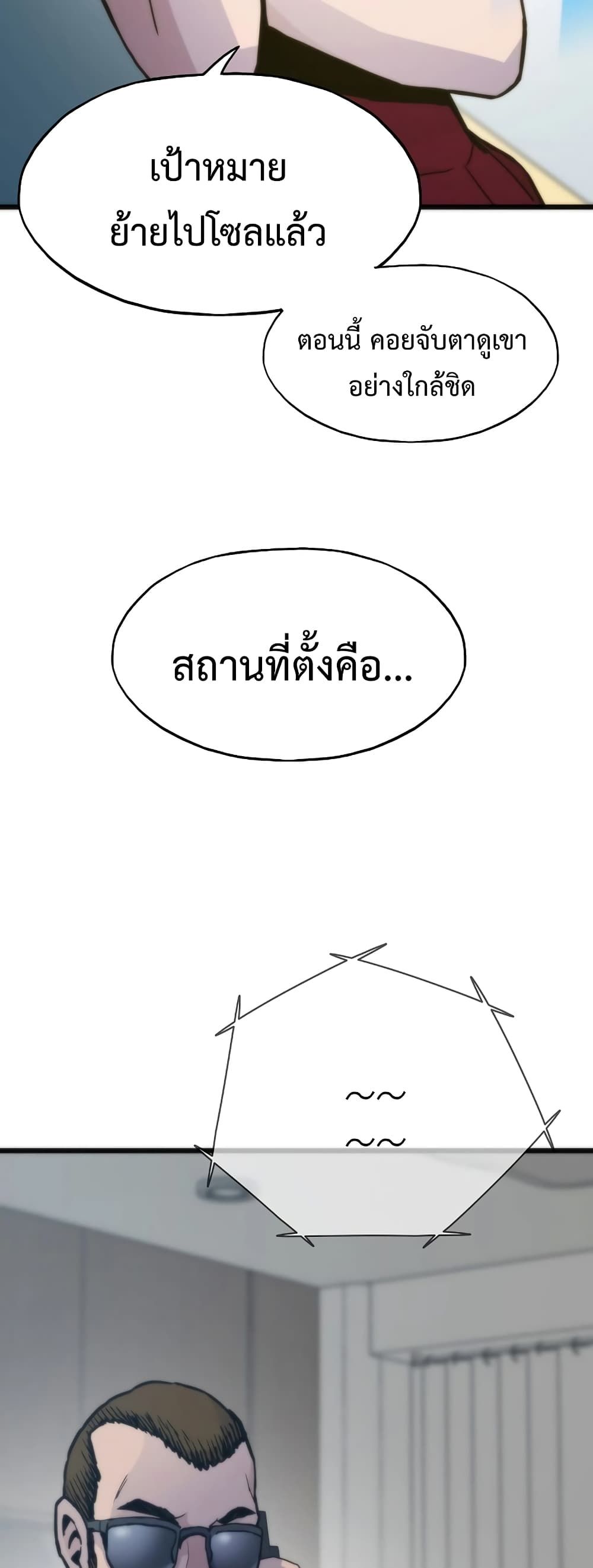 Past Life Returner ตอนที่ 52 70