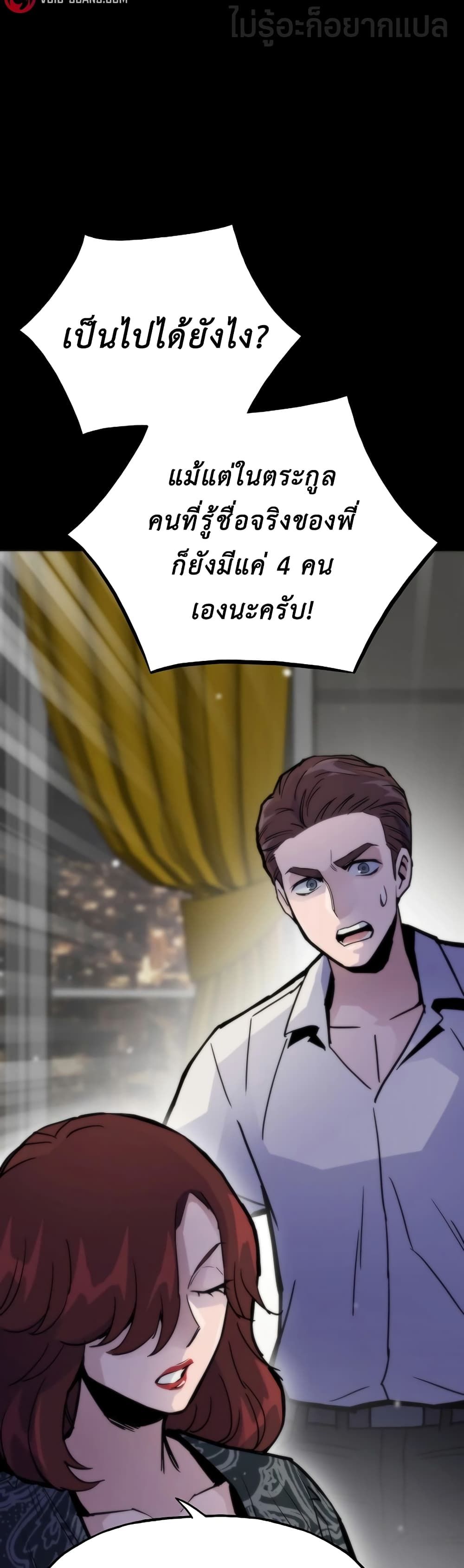 Past Life Returner ตอนที่ 53 11