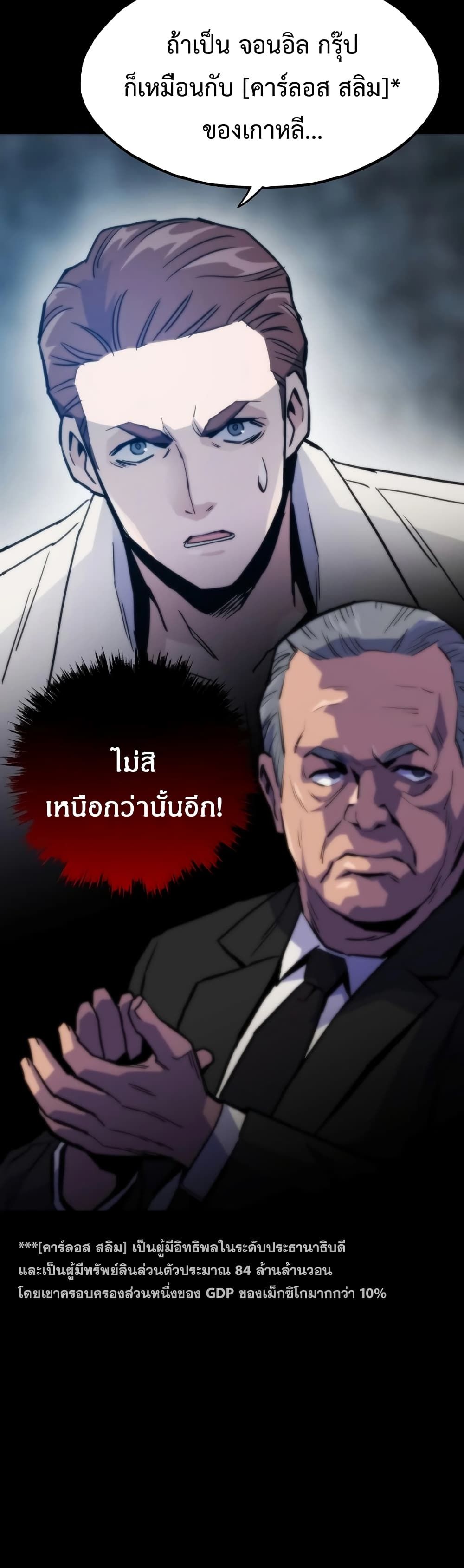 Past Life Returner ตอนที่ 53 14