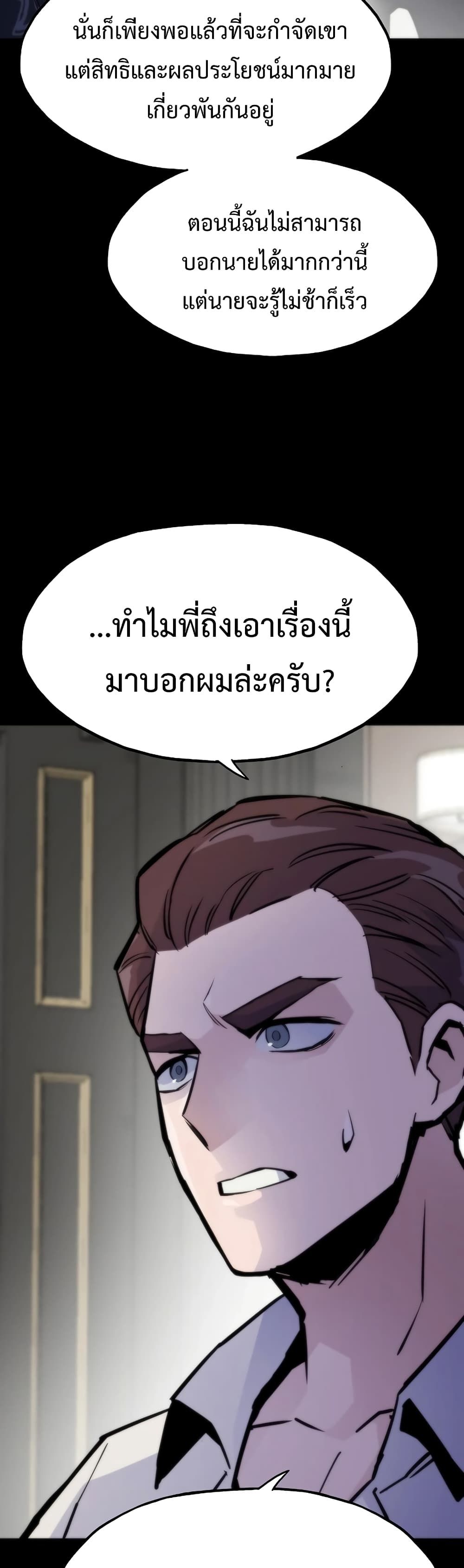 Past Life Returner ตอนที่ 53 12