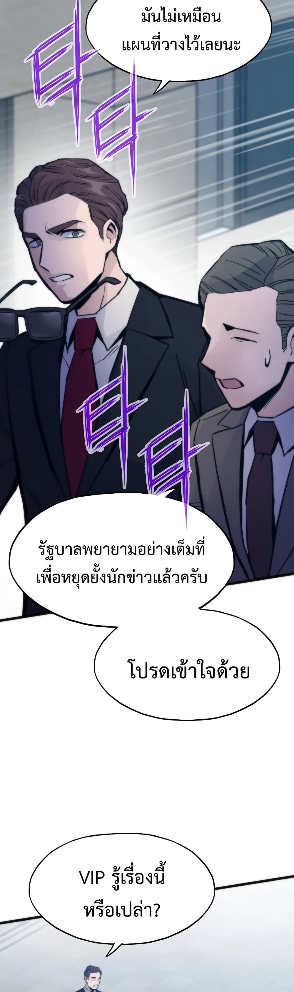 Past Life Returner ตอนที่ 53 7