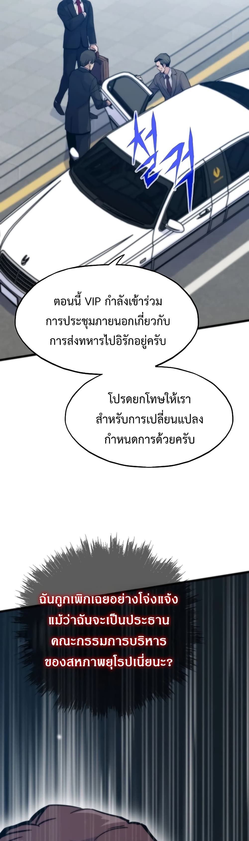 Past Life Returner ตอนที่ 53 8