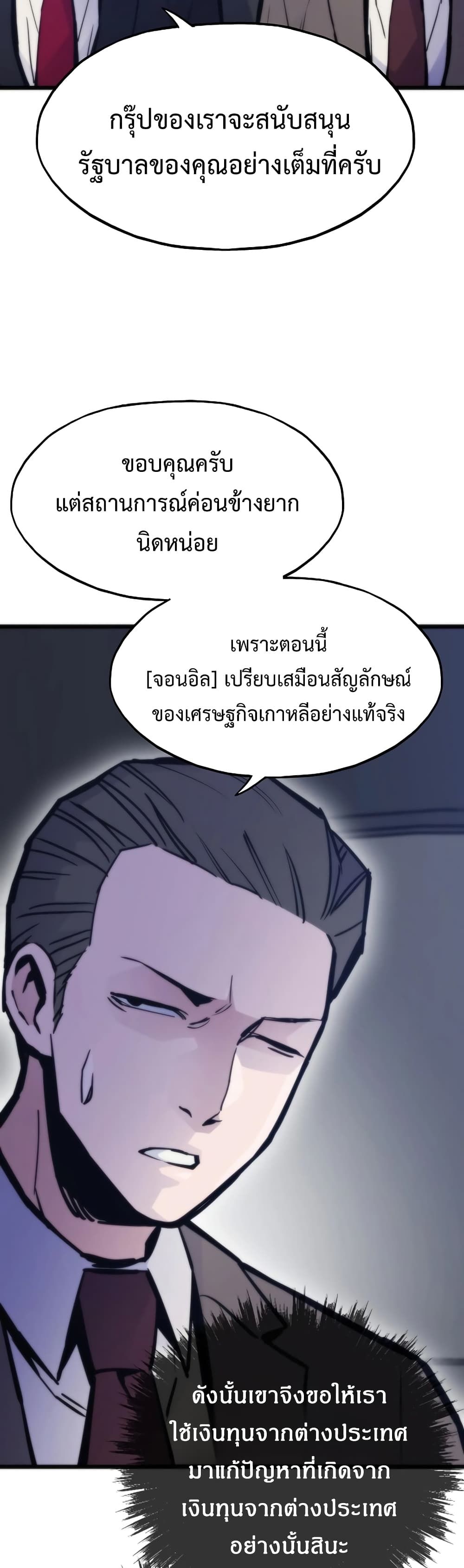 Past Life Returner ตอนที่ 53 22