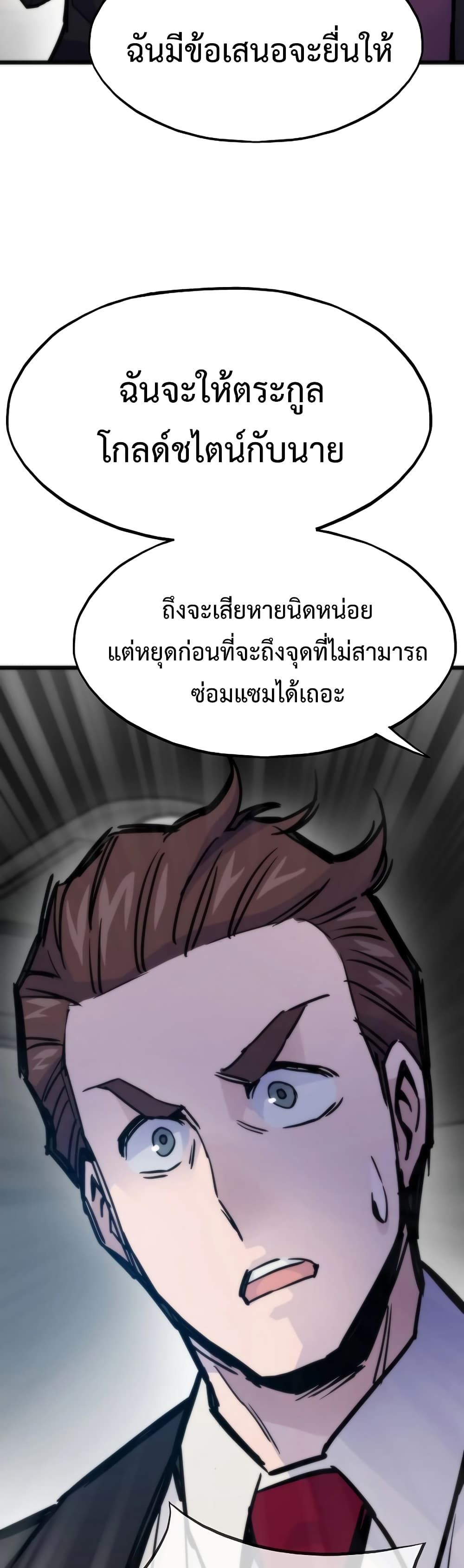 Past Life Returner ตอนที่ 53 45