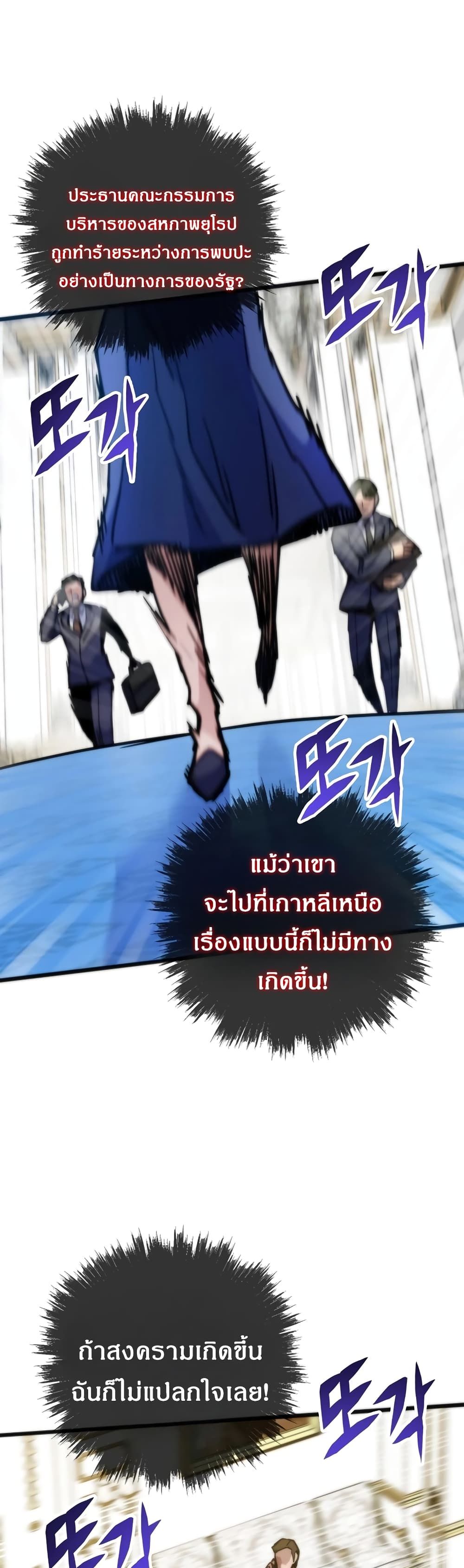 Past Life Returner ตอนที่ 53 49