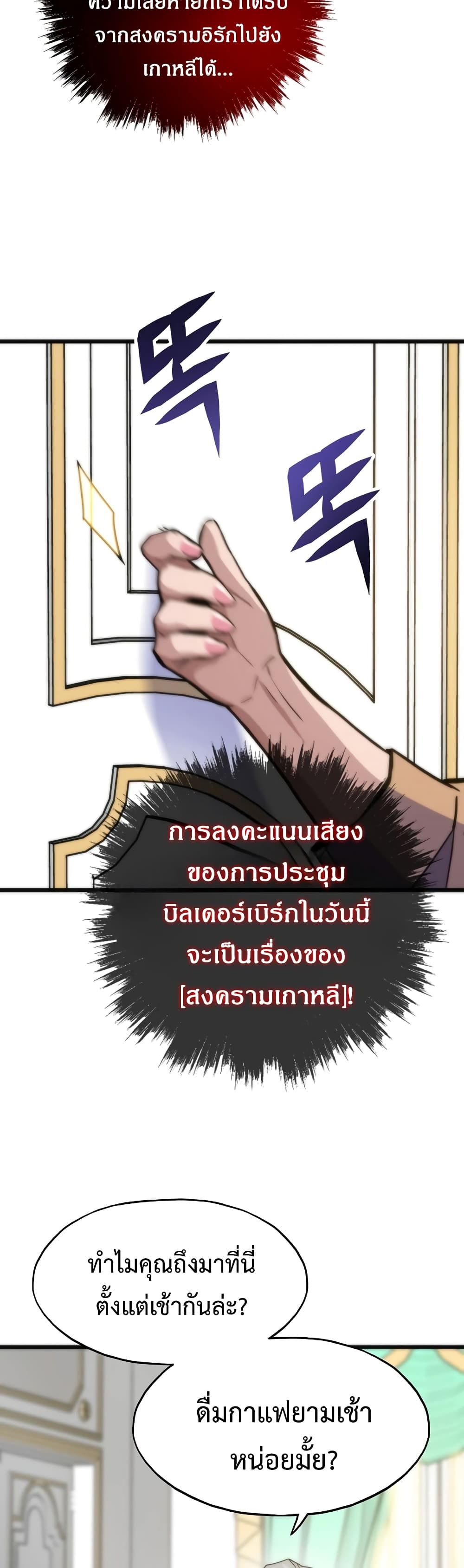 Past Life Returner ตอนที่ 53 51