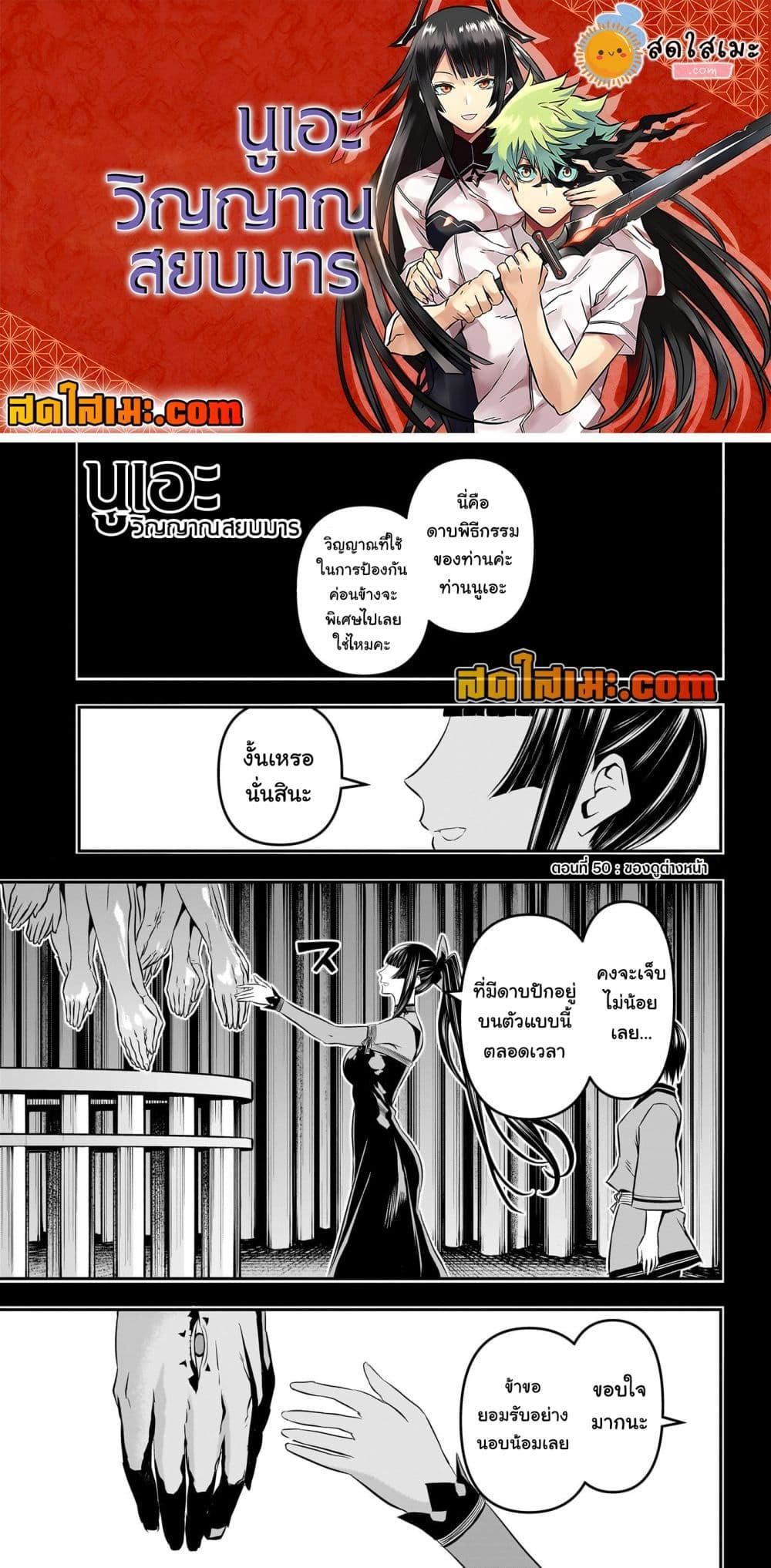 Nue’s Exorcist ตอนที่ 50 1