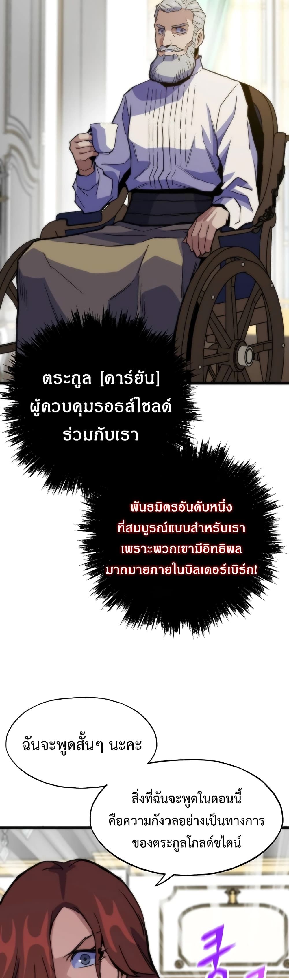 Past Life Returner ตอนที่ 53 52