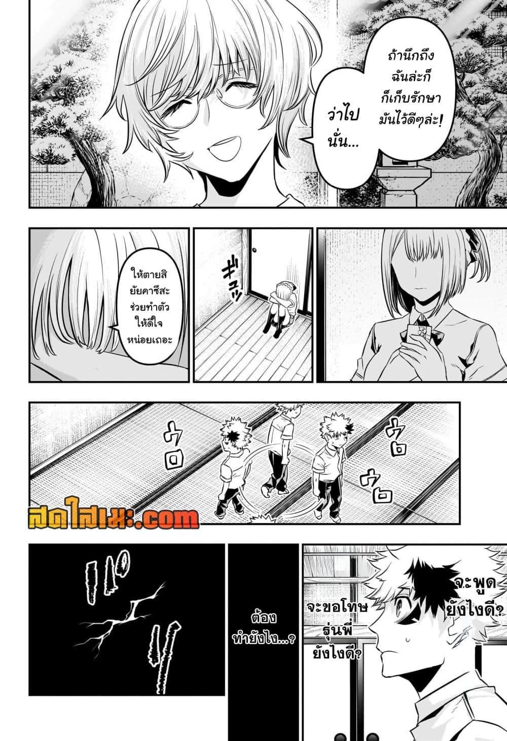 Nue’s Exorcist ตอนที่ 50 8