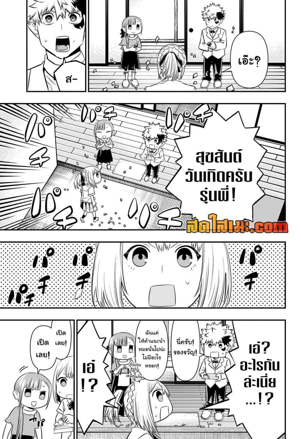 Nue’s Exorcist ตอนที่ 50 5