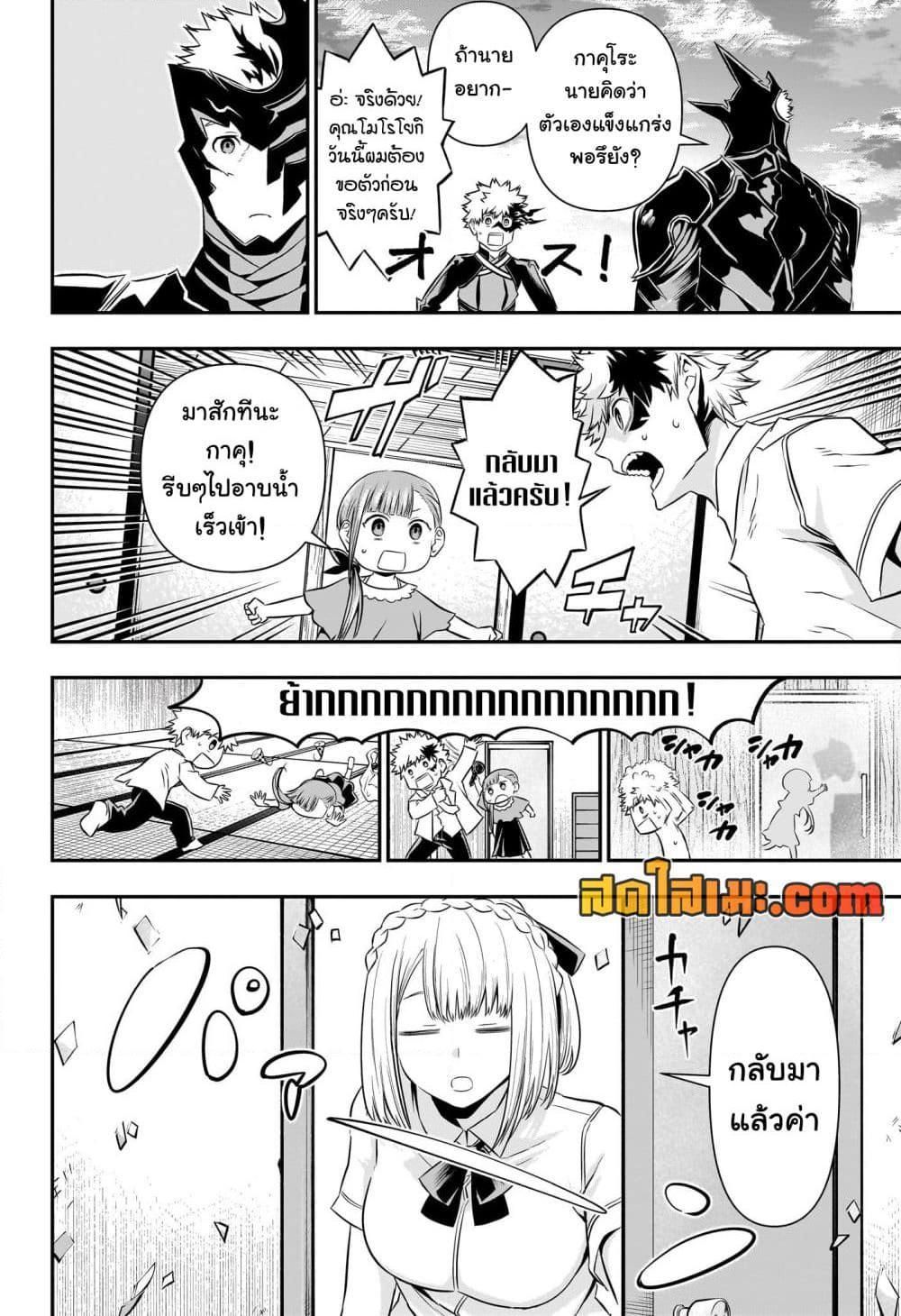 Nue’s Exorcist ตอนที่ 50 4