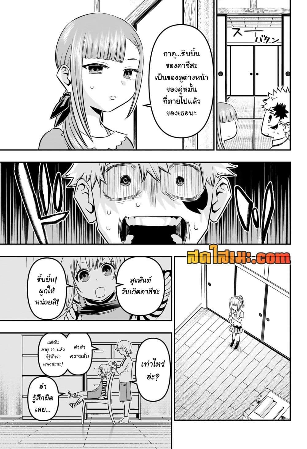 Nue’s Exorcist ตอนที่ 50 7