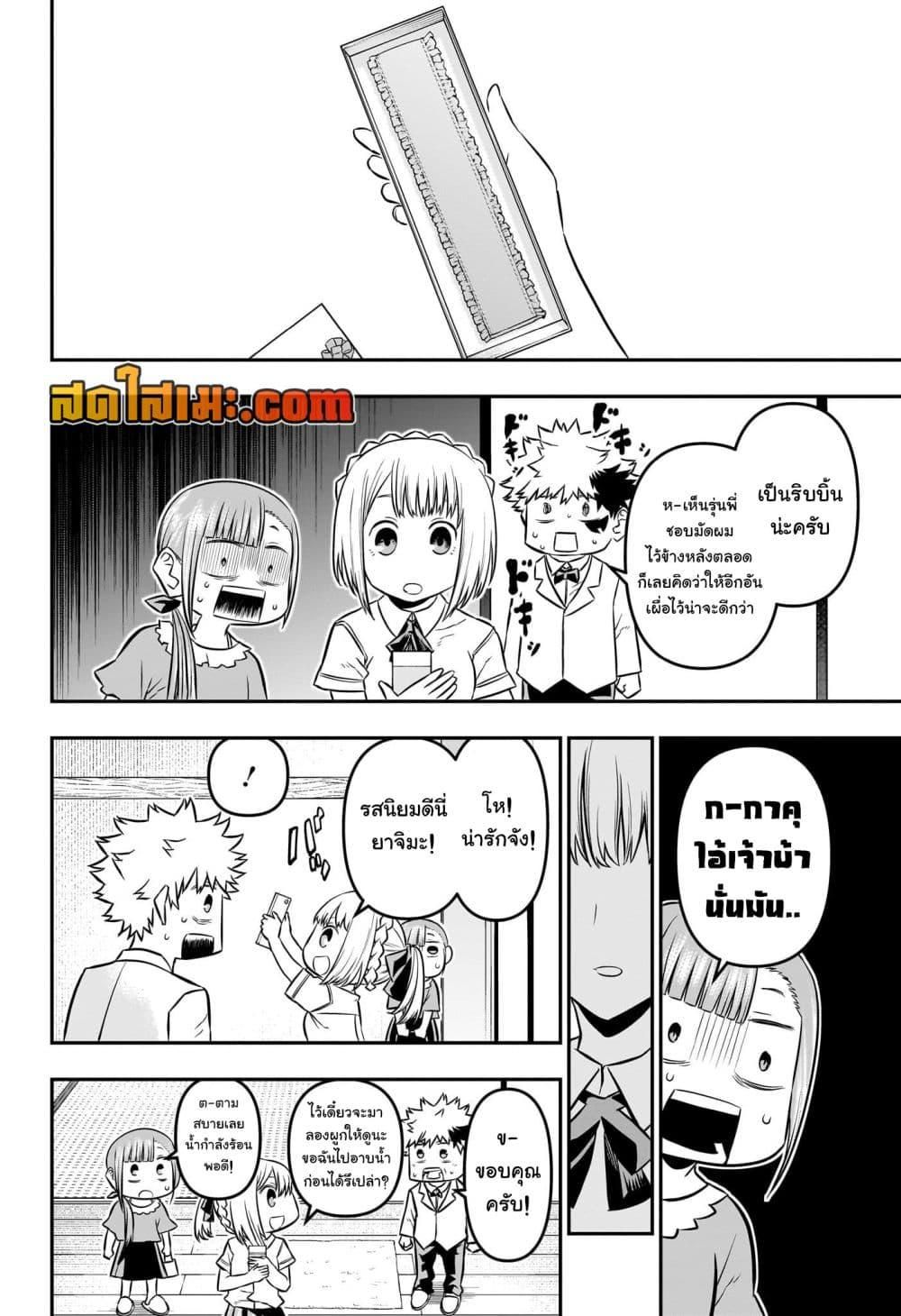 Nue’s Exorcist ตอนที่ 50 6