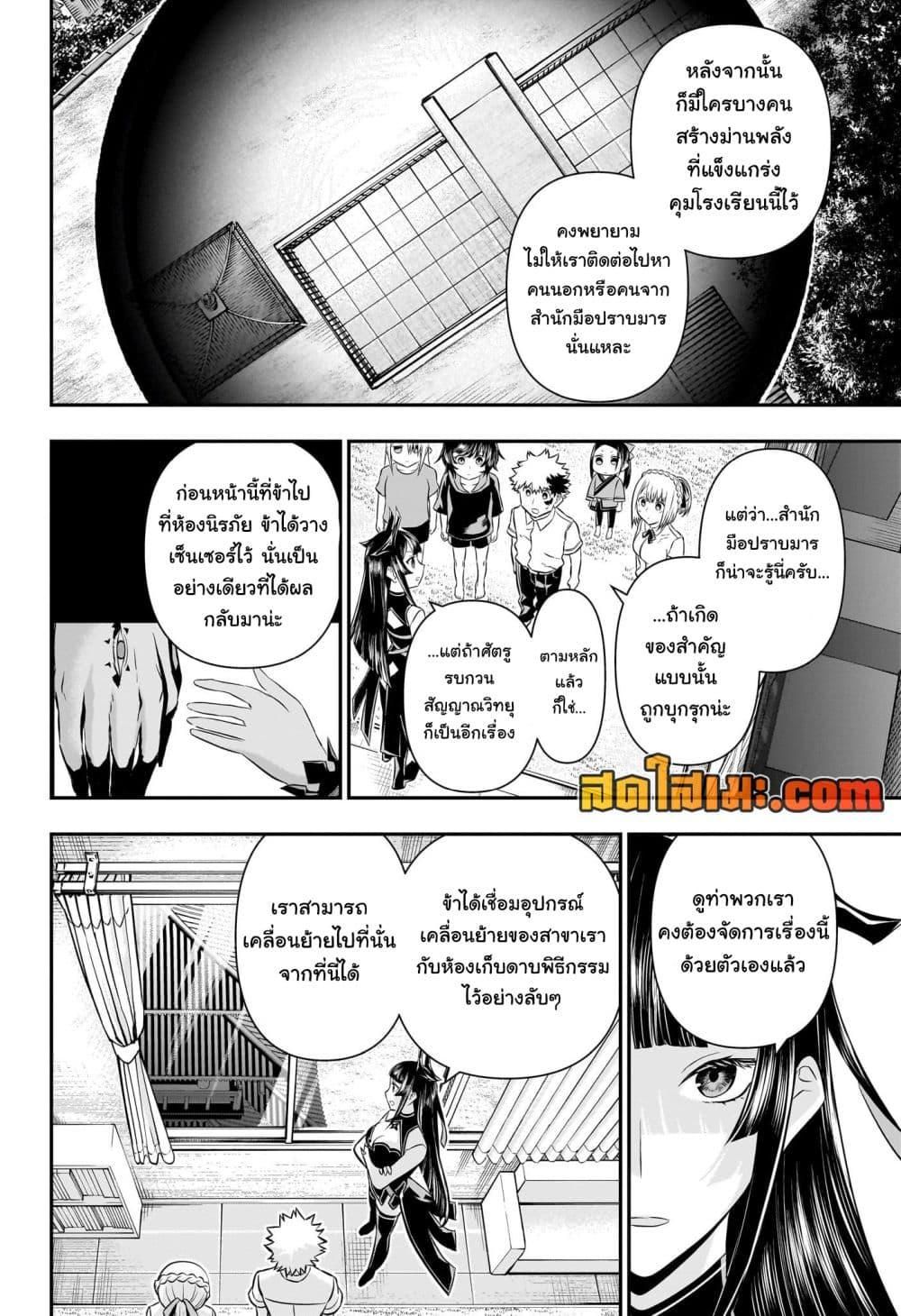 Nue’s Exorcist ตอนที่ 50 12