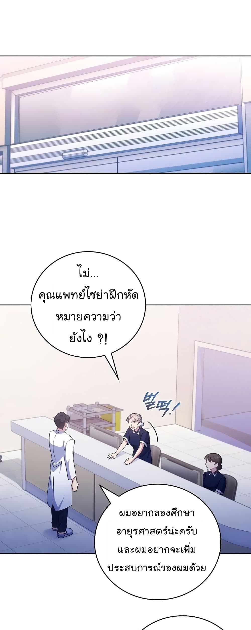 Level-Up Doctor ตอนที่ 39 5