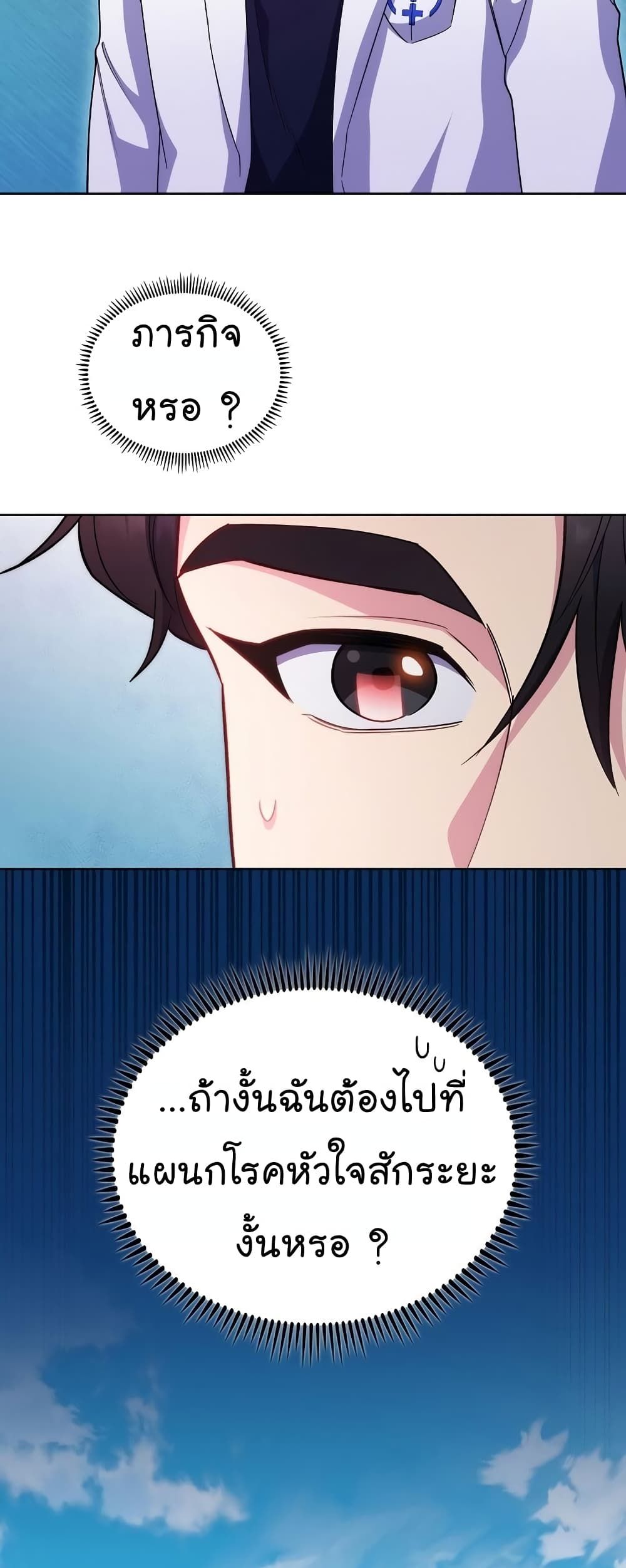 Level-Up Doctor ตอนที่ 39 3