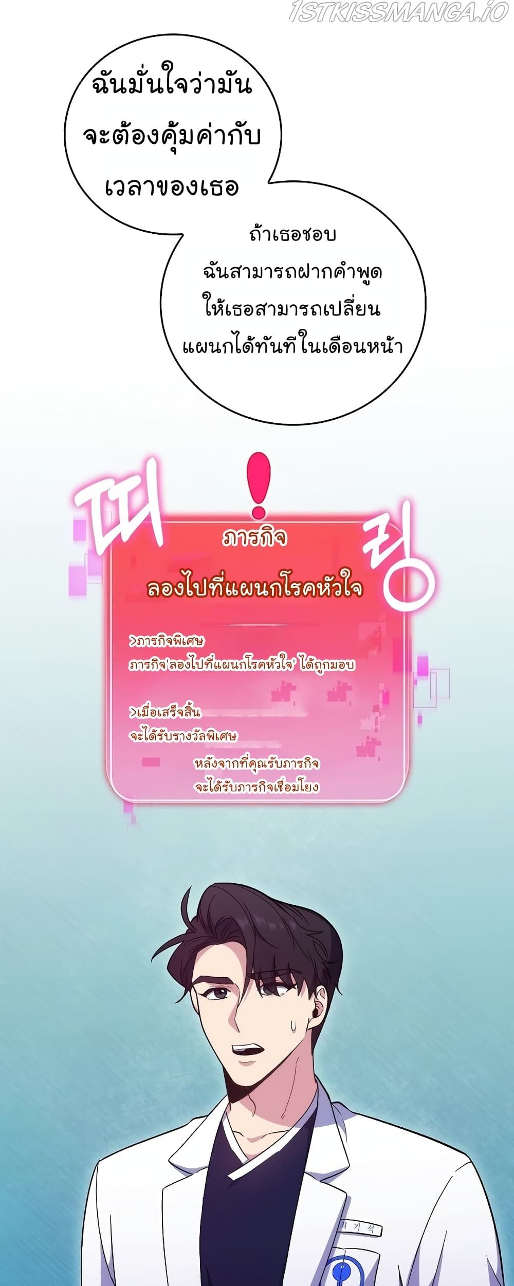 Level-Up Doctor ตอนที่ 39 2