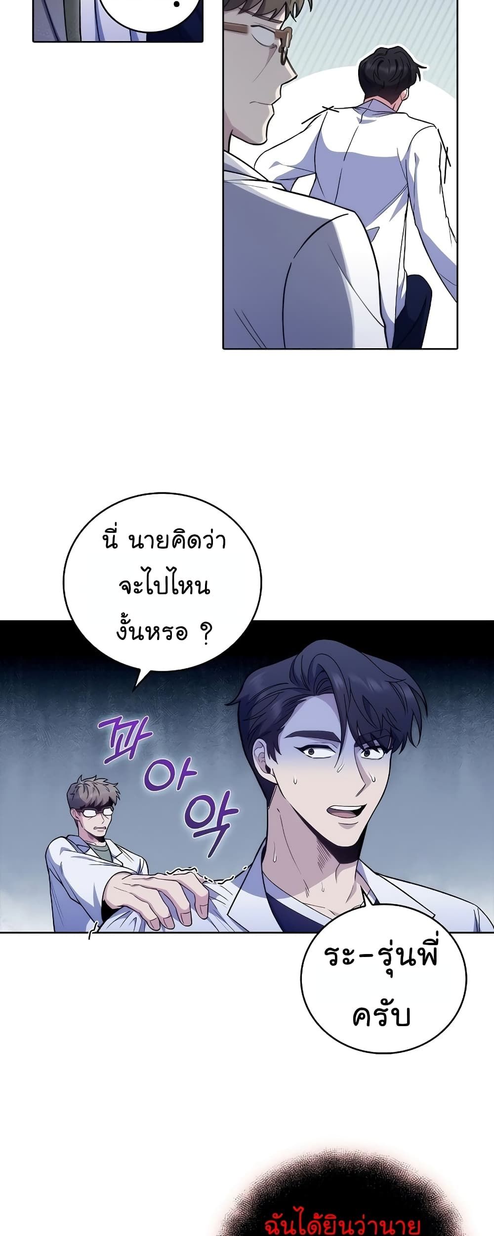 Level-Up Doctor ตอนที่ 39 9