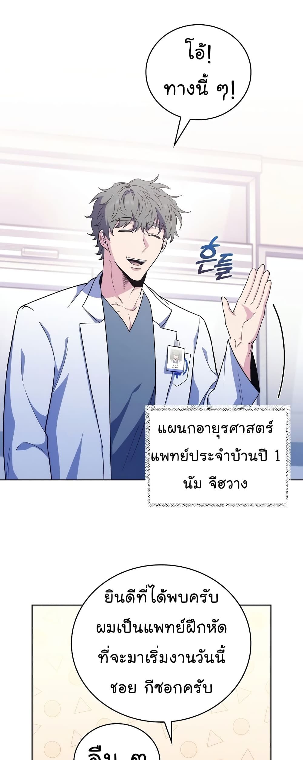 Level-Up Doctor ตอนที่ 39 14