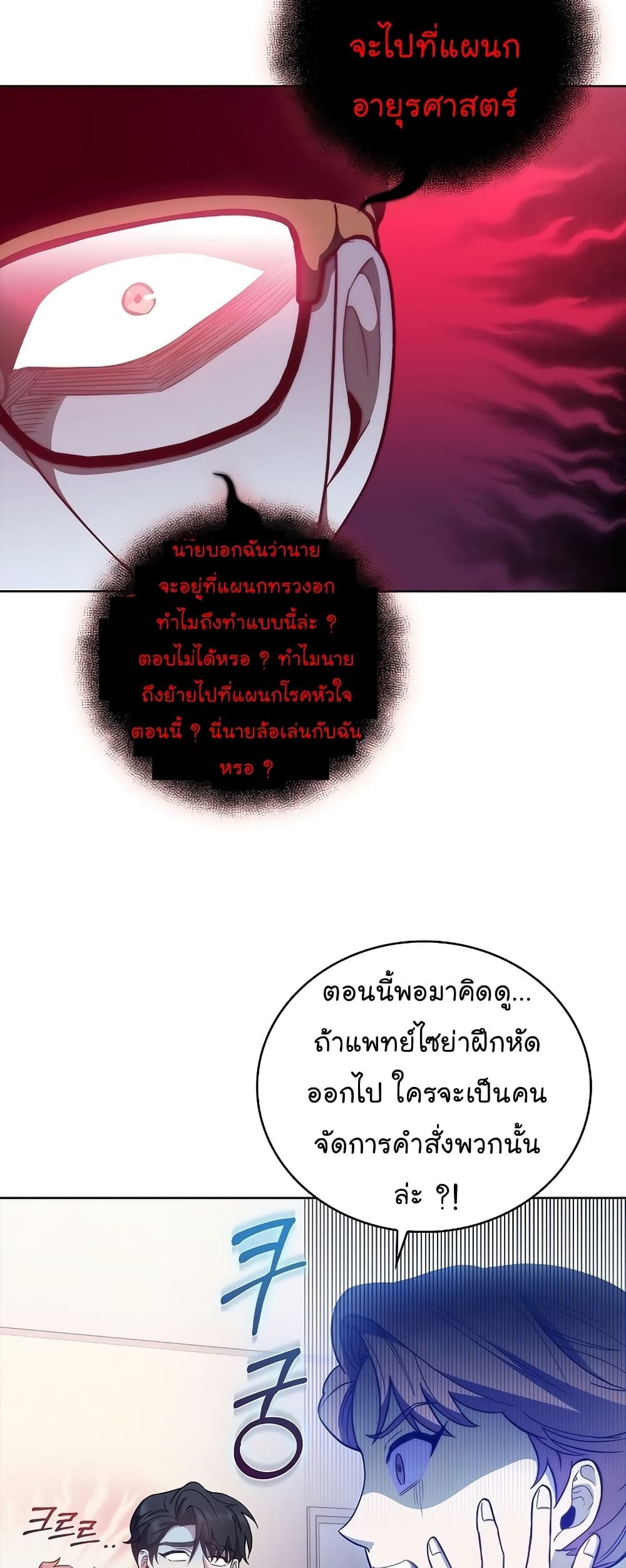 Level-Up Doctor ตอนที่ 39 10