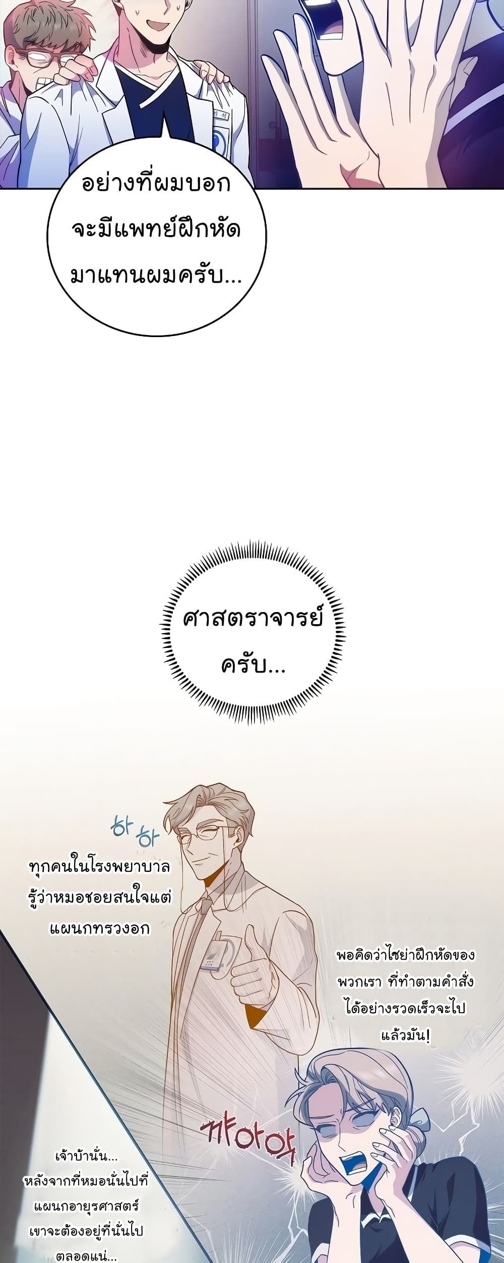Level-Up Doctor ตอนที่ 39 11