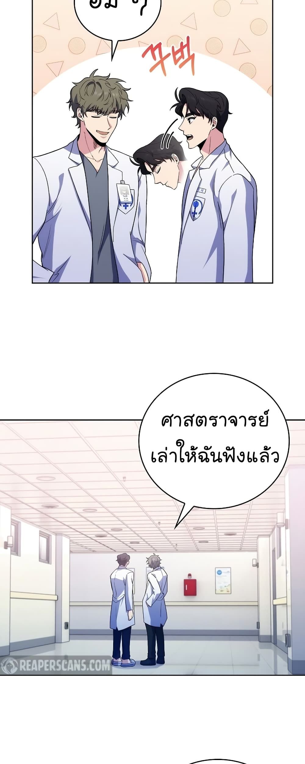 Level-Up Doctor ตอนที่ 39 15