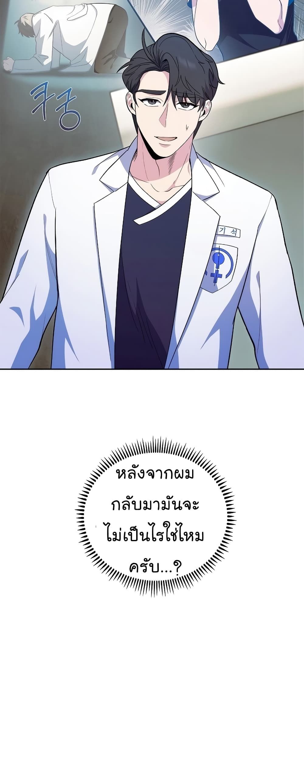 Level-Up Doctor ตอนที่ 39 12