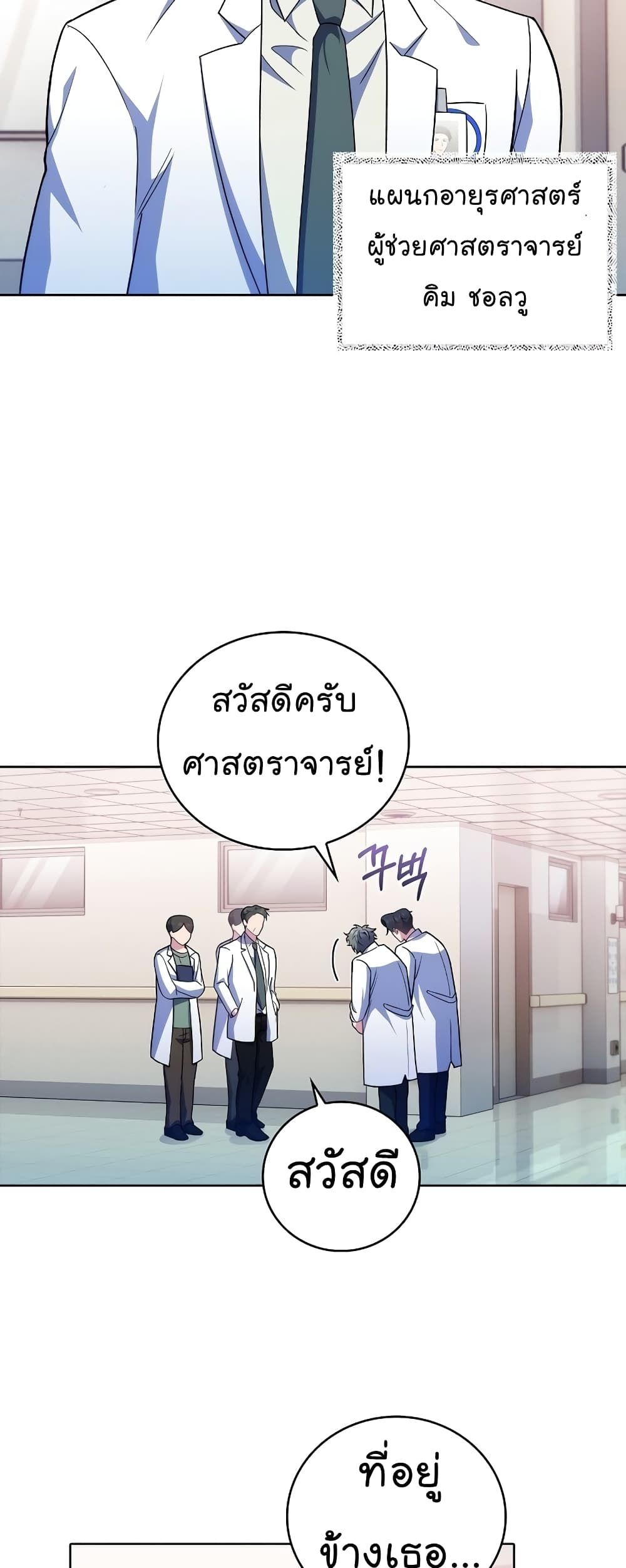 Level-Up Doctor ตอนที่ 39 18