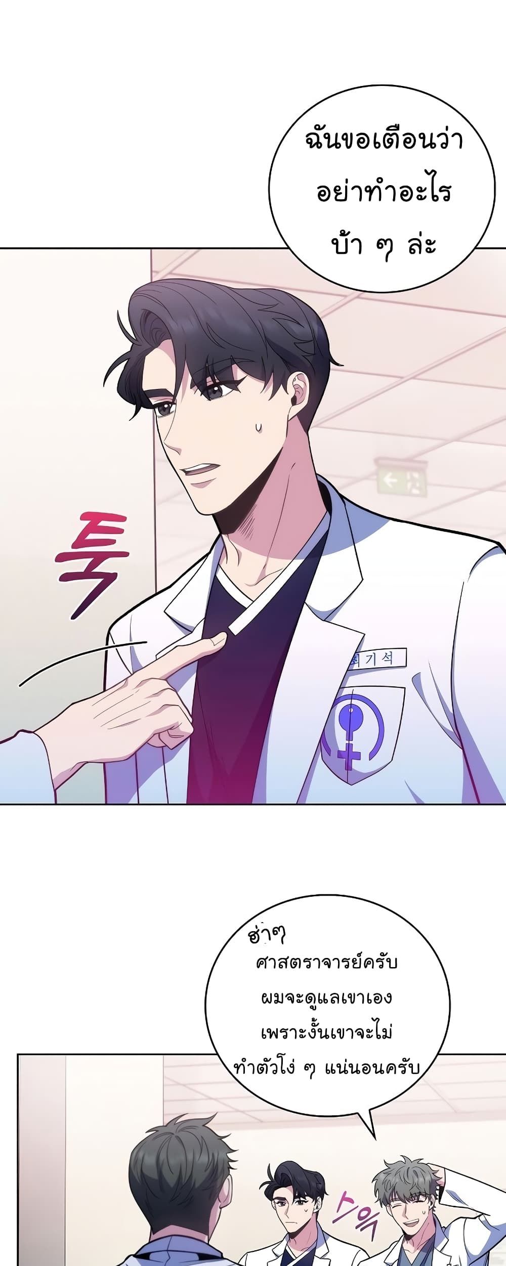Level-Up Doctor ตอนที่ 39 24