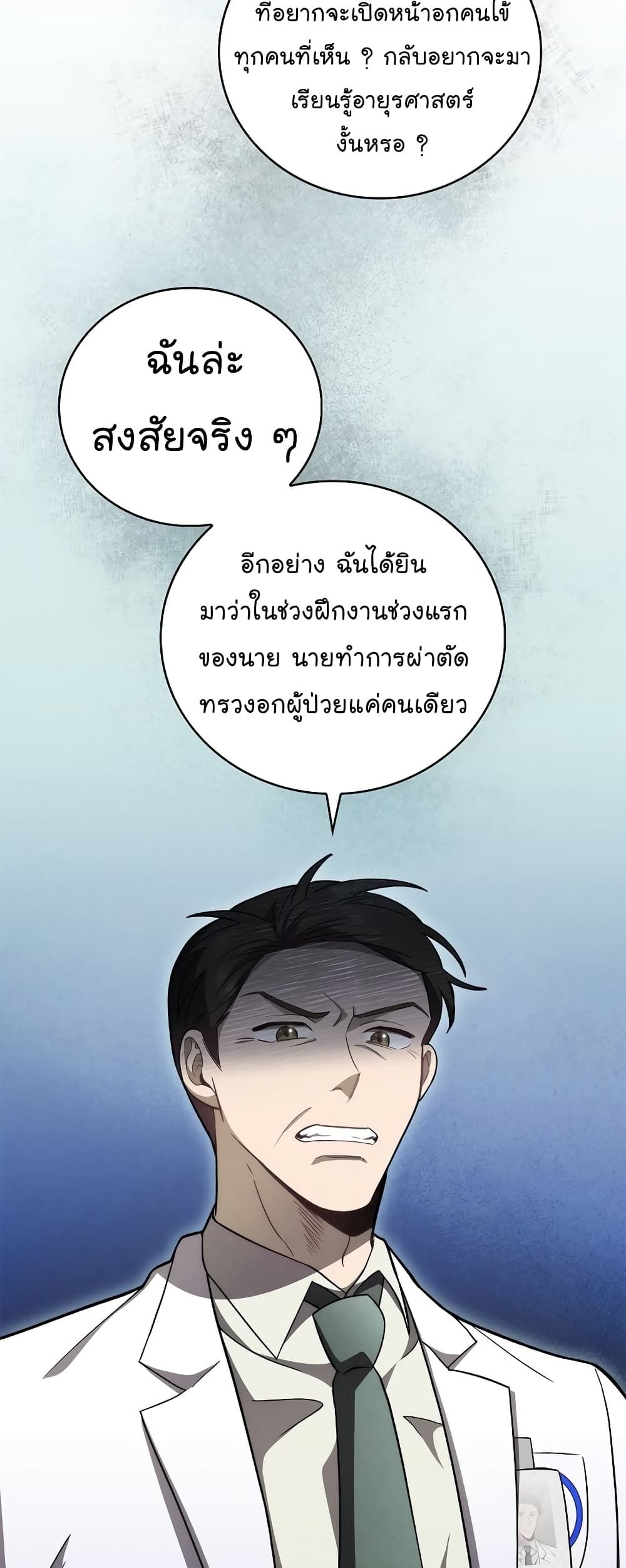 Level-Up Doctor ตอนที่ 39 22