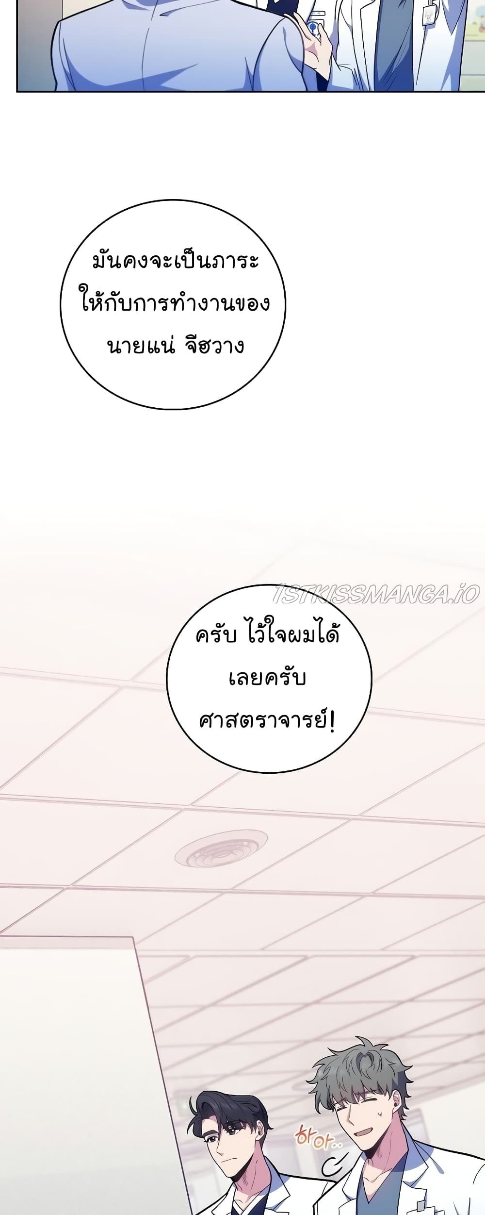 Level-Up Doctor ตอนที่ 39 25