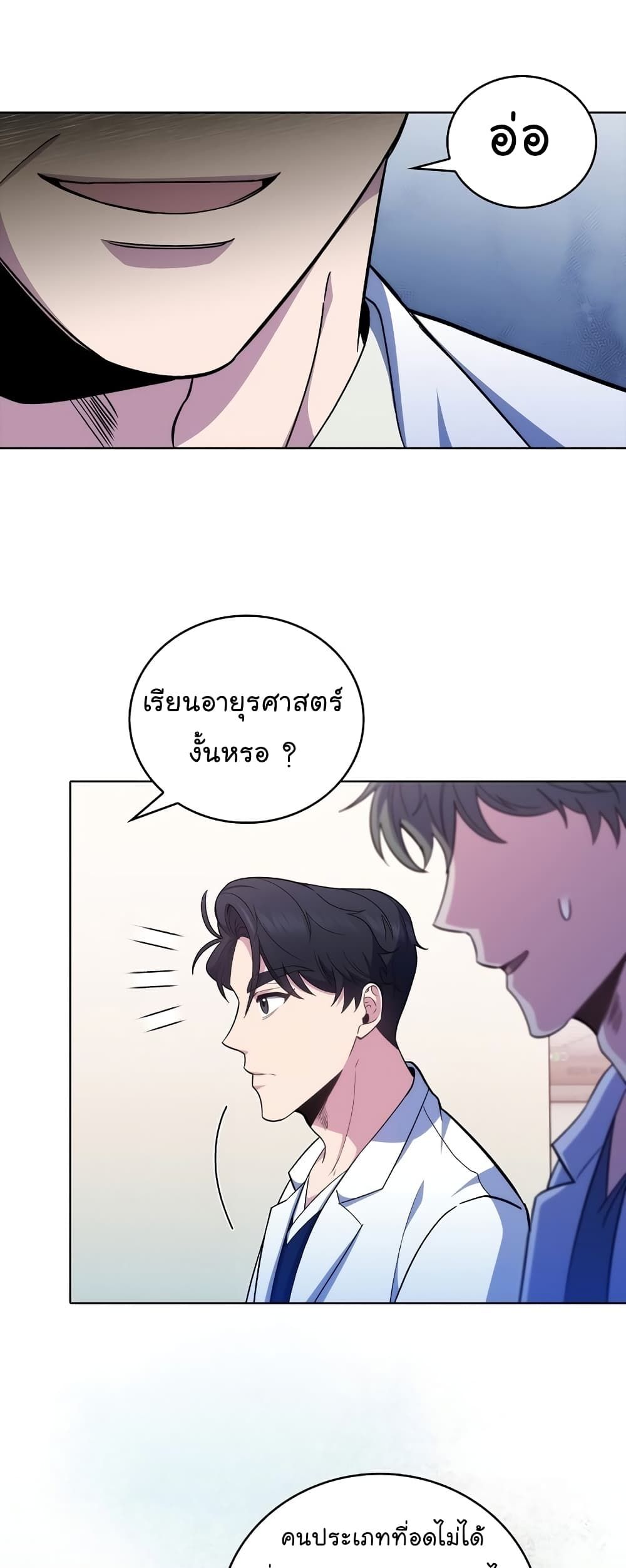 Level-Up Doctor ตอนที่ 39 21