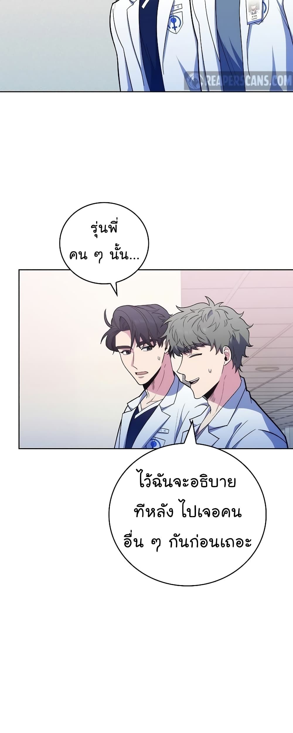 Level-Up Doctor ตอนที่ 39 26