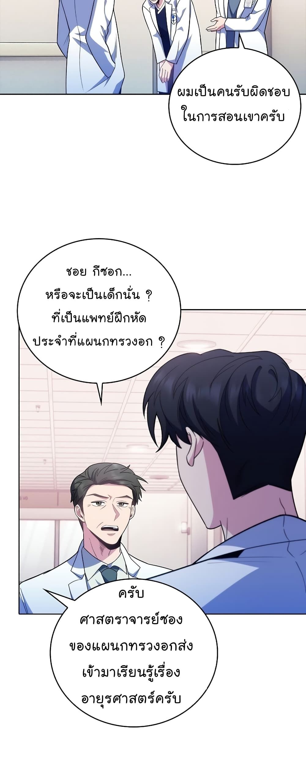 Level-Up Doctor ตอนที่ 39 20