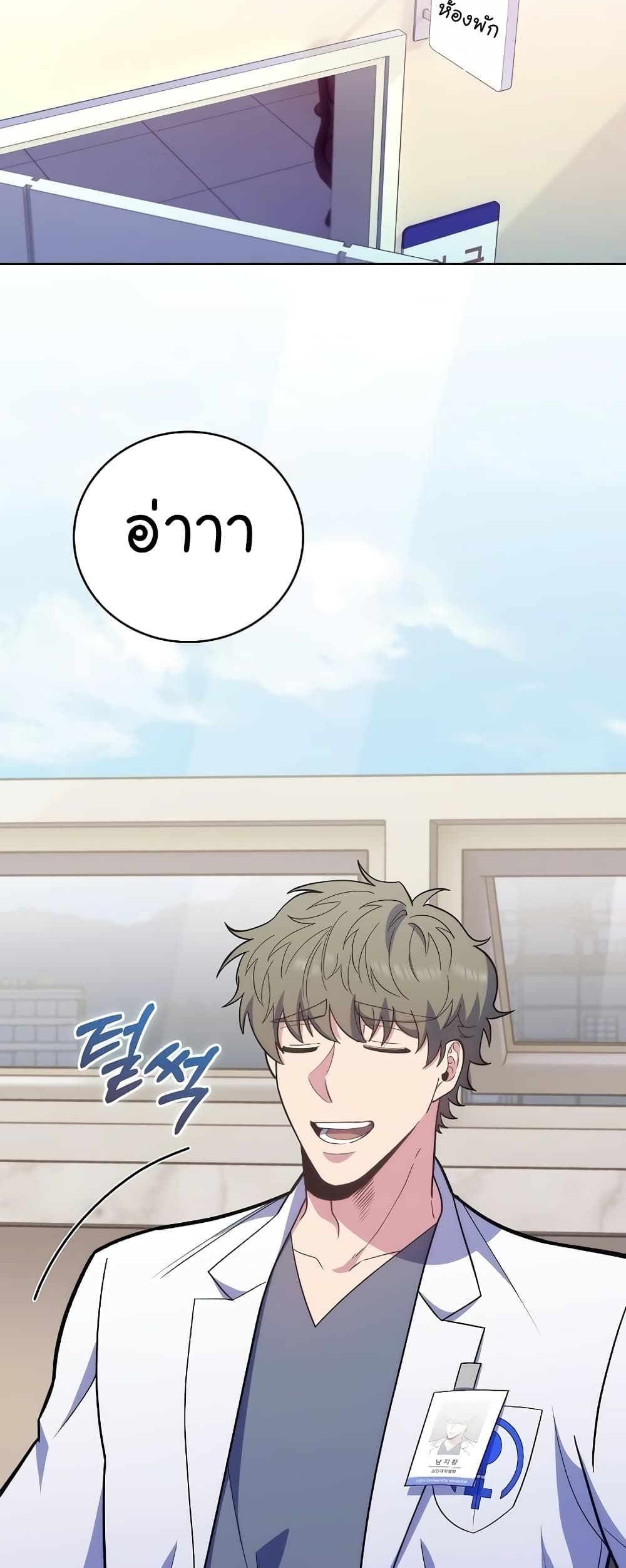 Level-Up Doctor ตอนที่ 39 28