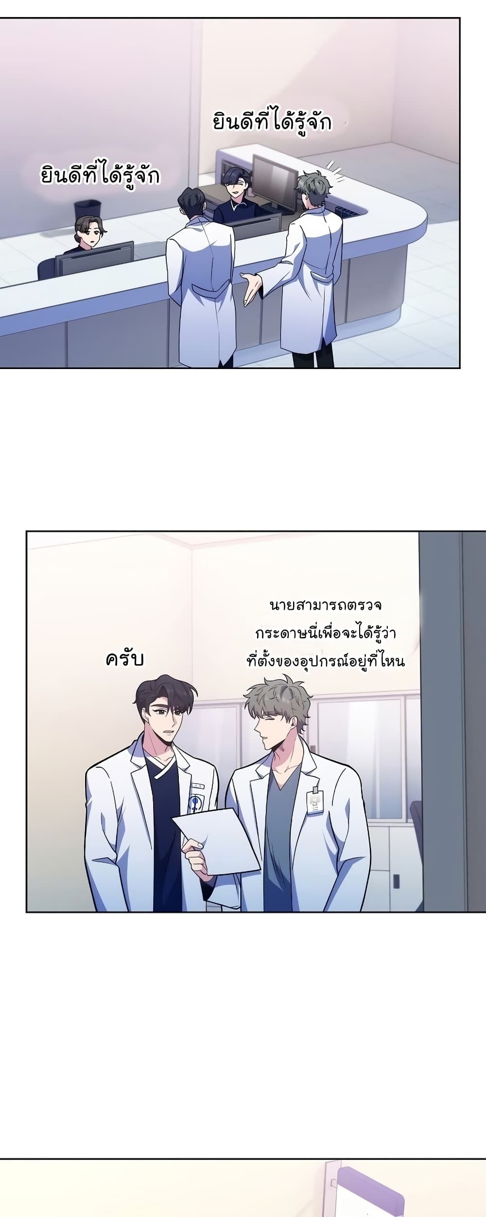 Level-Up Doctor ตอนที่ 39 27