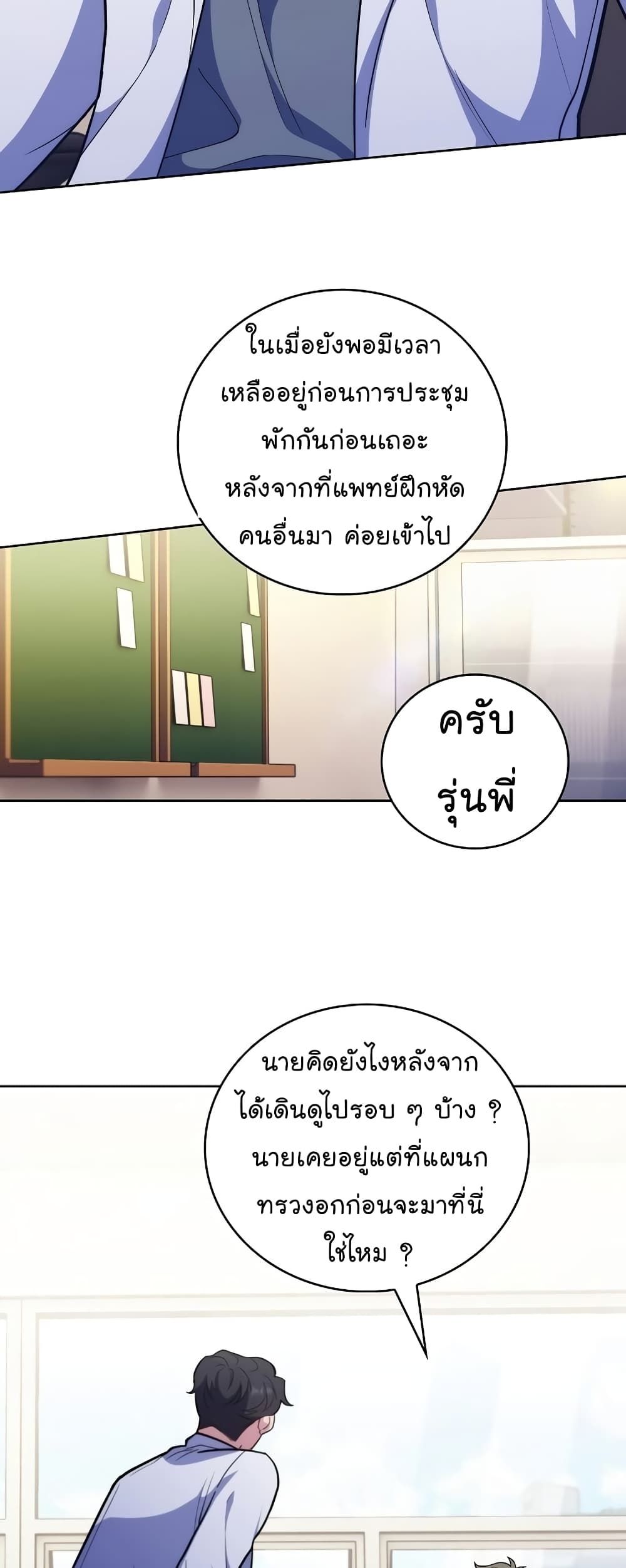 Level-Up Doctor ตอนที่ 39 29