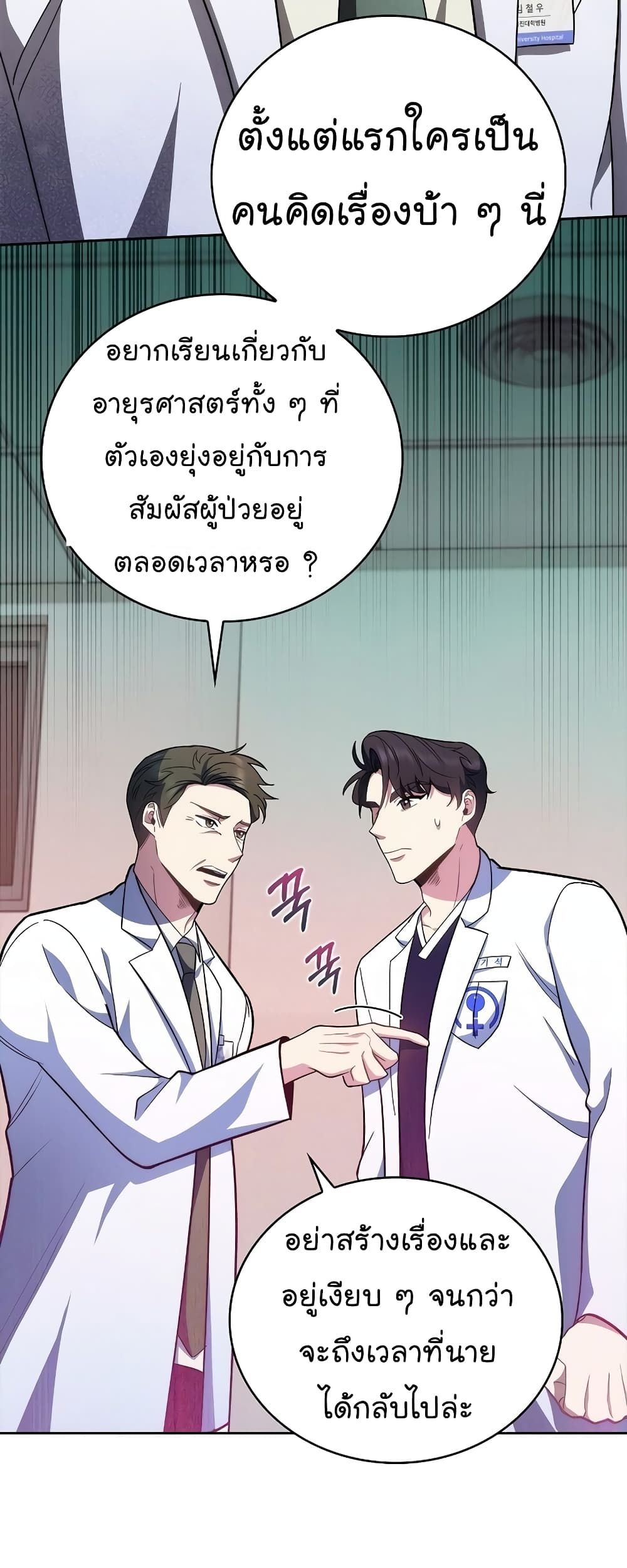 Level-Up Doctor ตอนที่ 39 23