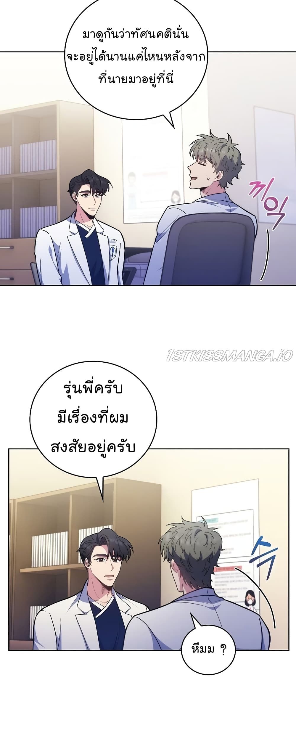 Level-Up Doctor ตอนที่ 39 31