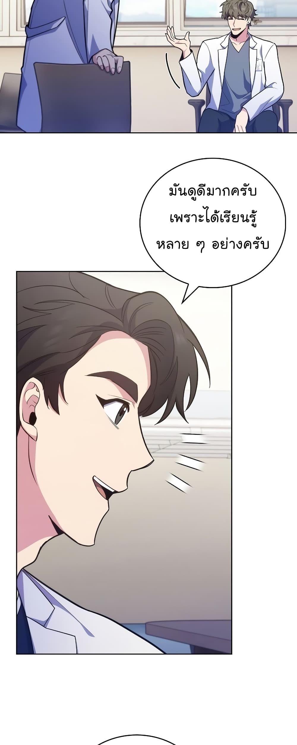 Level-Up Doctor ตอนที่ 39 30