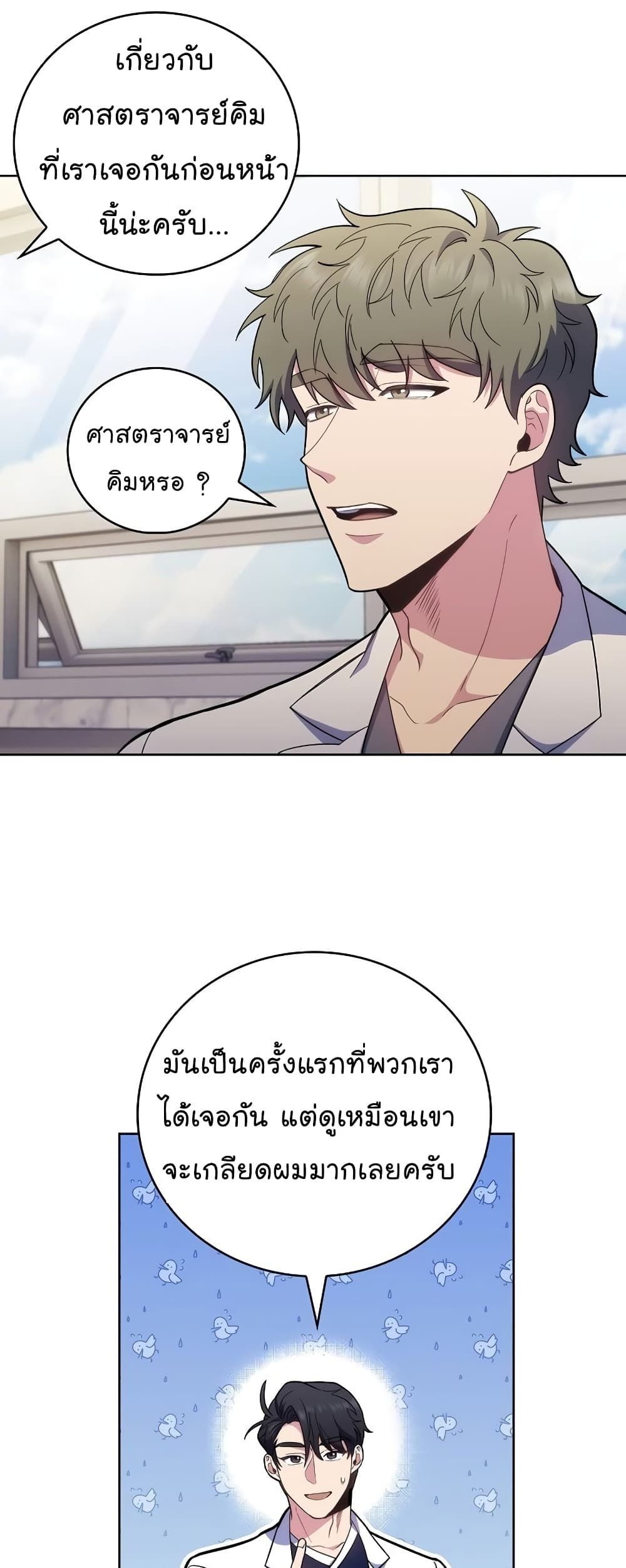 Level-Up Doctor ตอนที่ 39 32