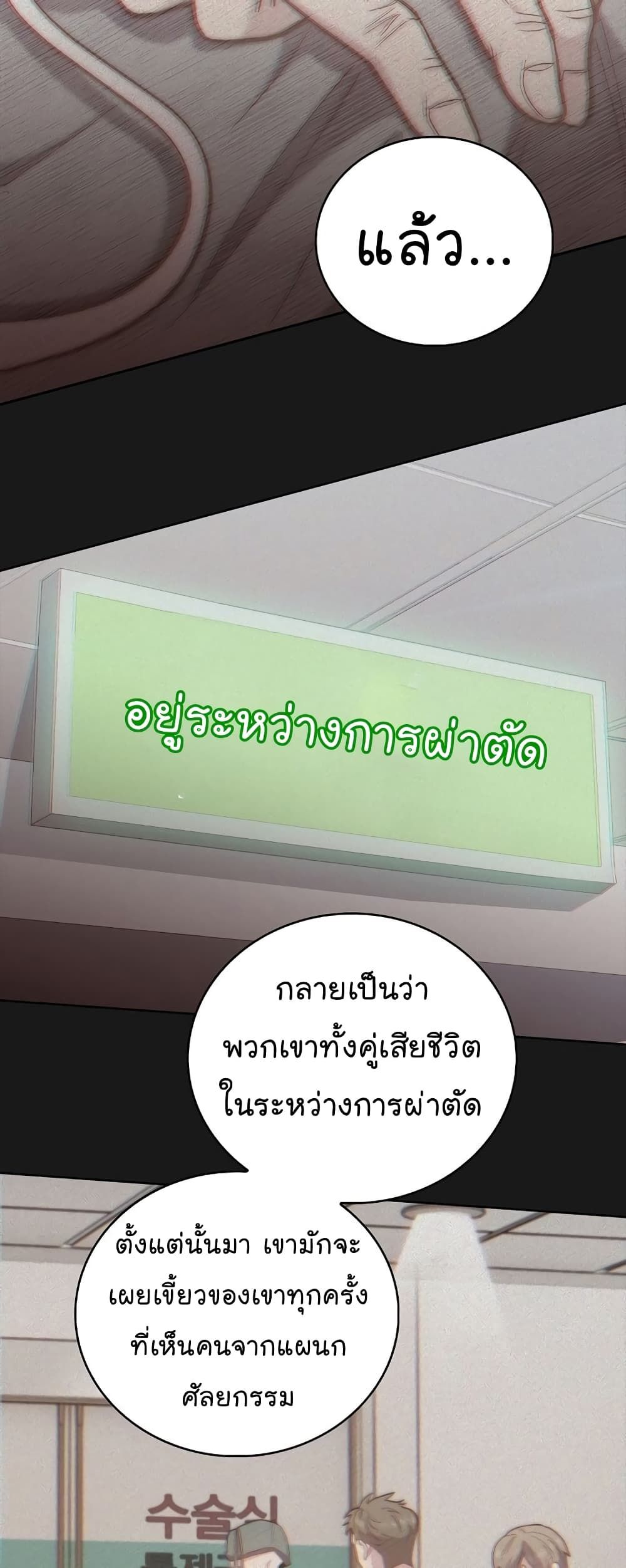 Level-Up Doctor ตอนที่ 39 35