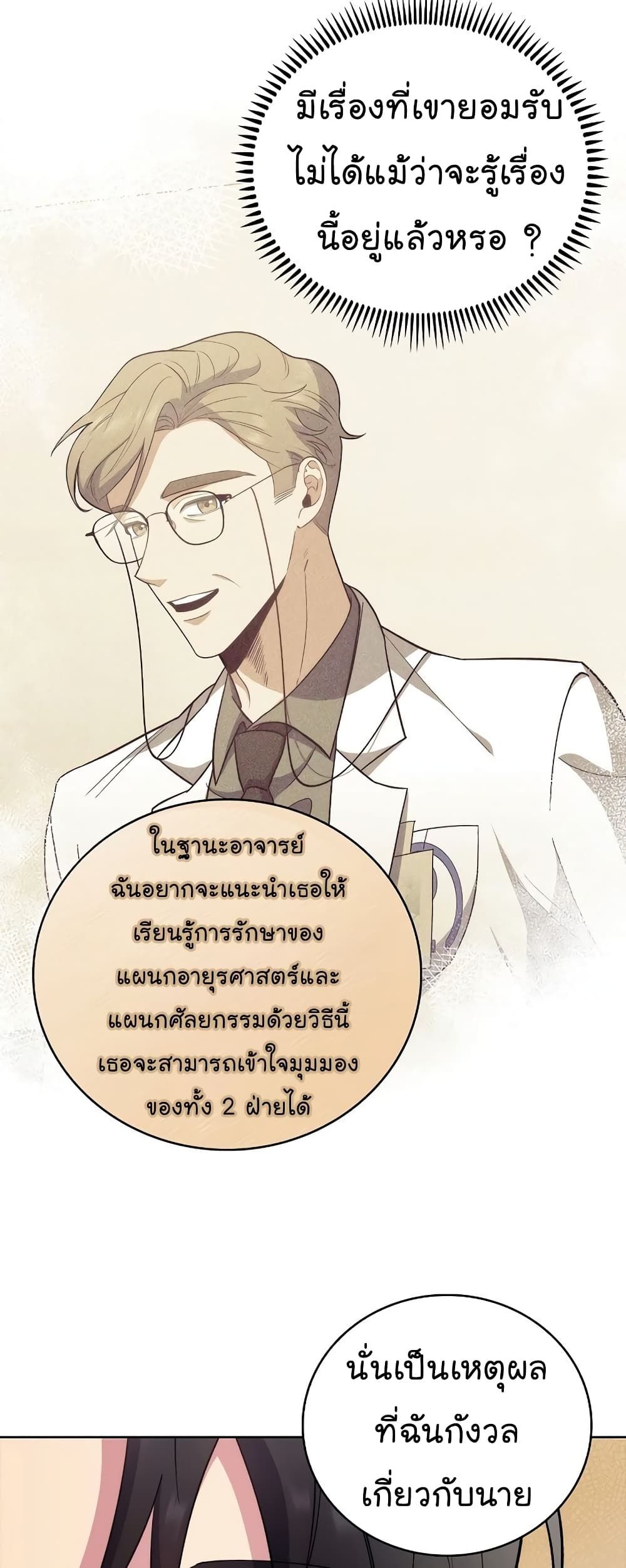 Level-Up Doctor ตอนที่ 39 38
