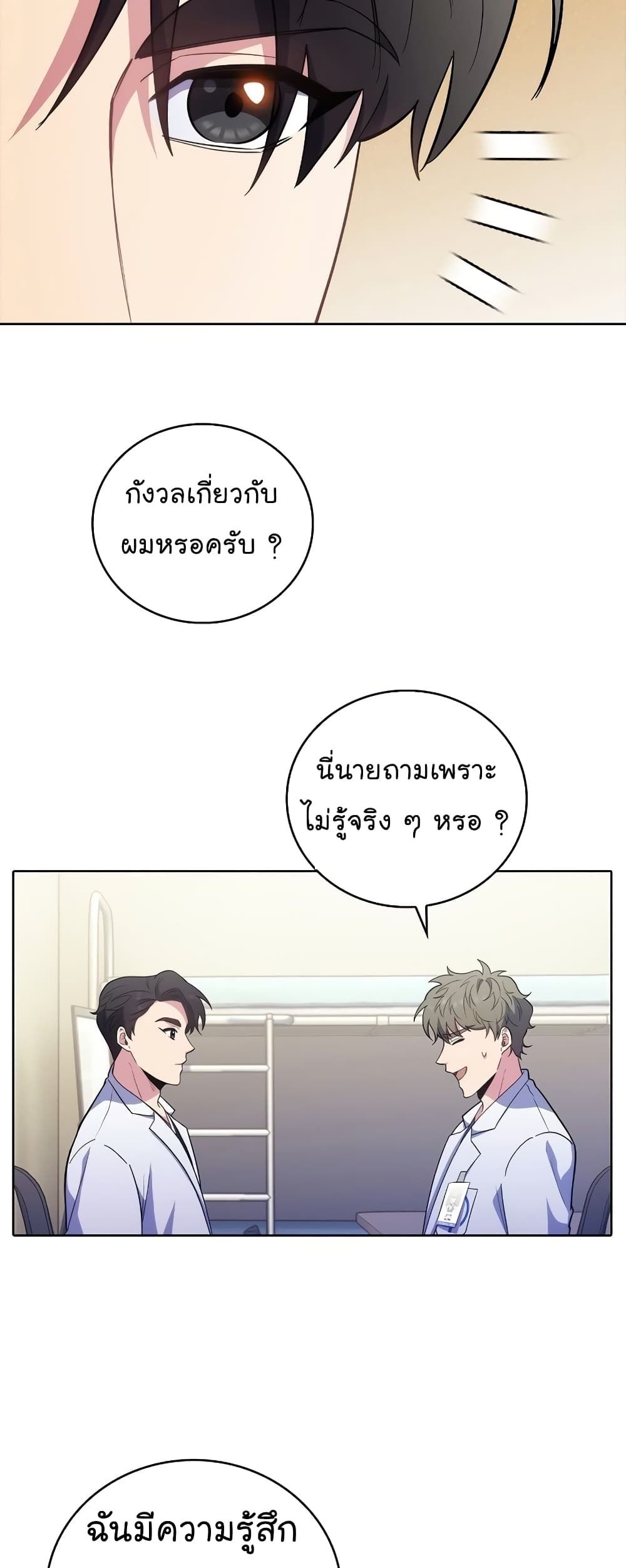 Level-Up Doctor ตอนที่ 39 39