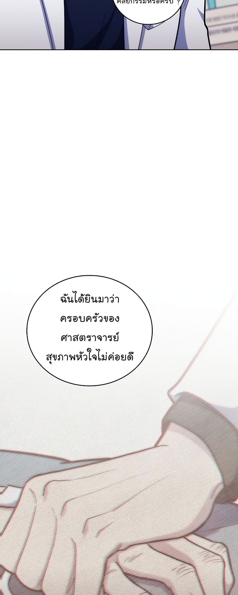 Level-Up Doctor ตอนที่ 39 34