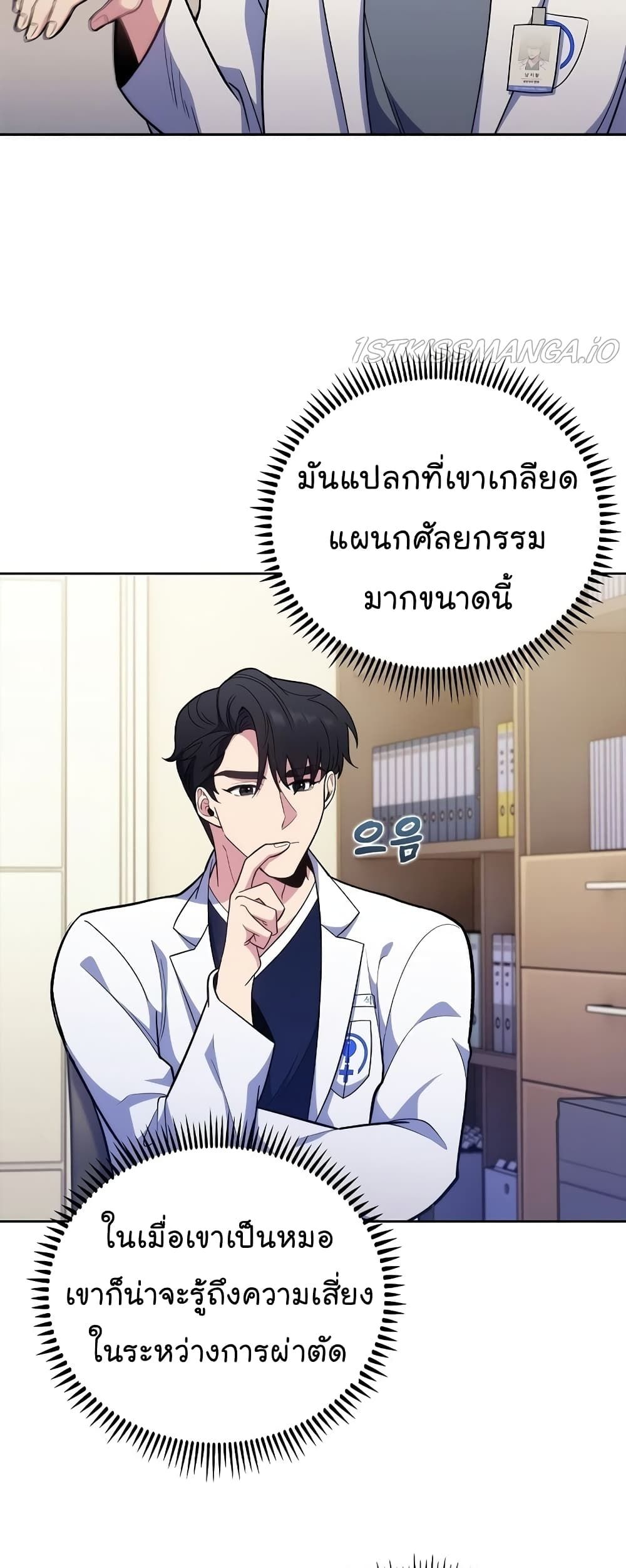 Level-Up Doctor ตอนที่ 39 37